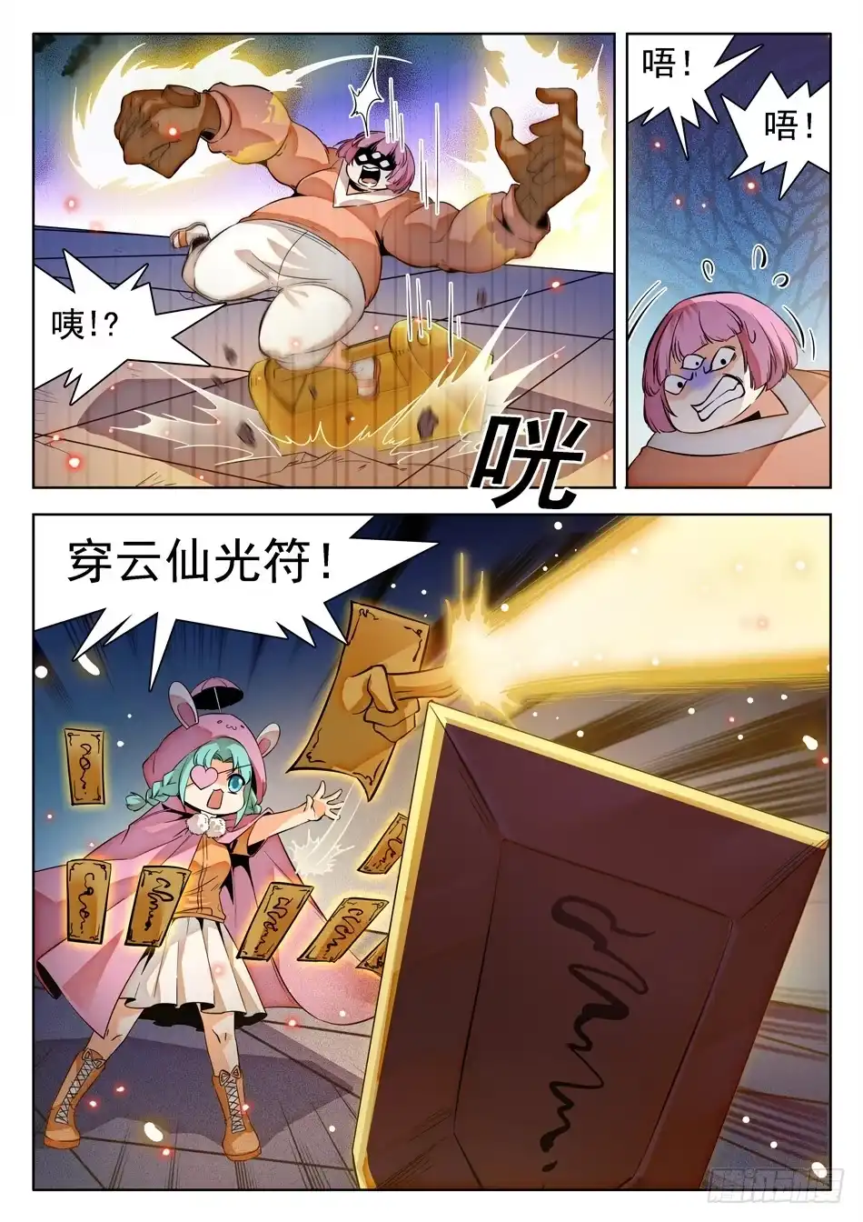 《神仙技术学院》141 打牌流的精髓 第6页