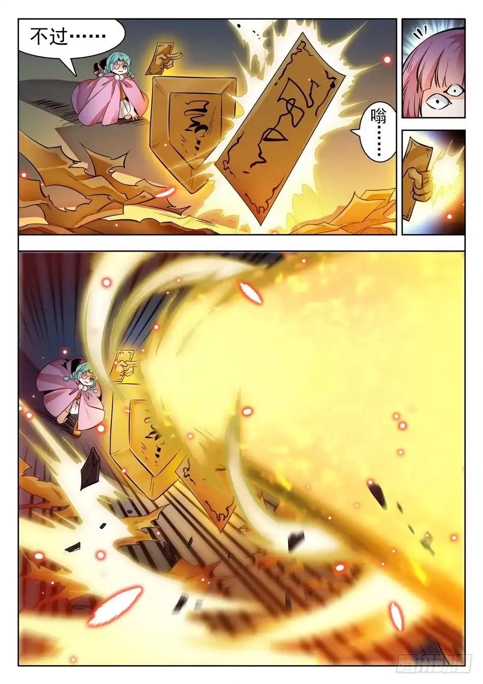 《神仙技术学院》141 打牌流的精髓 第12页