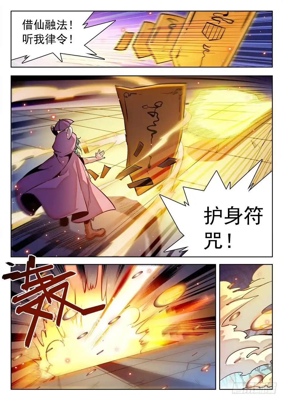 《神仙技术学院》141 打牌流的精髓 第4页