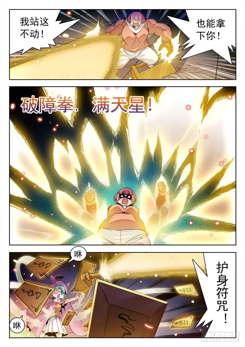 《神仙技术学院》141 打牌流的精髓 第7页