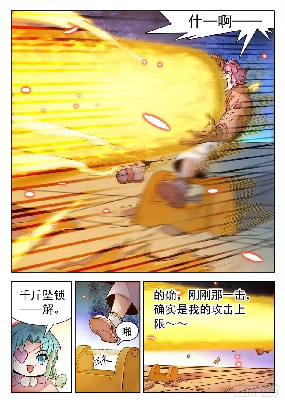 《神仙技术学院》141 打牌流的精髓 第13页