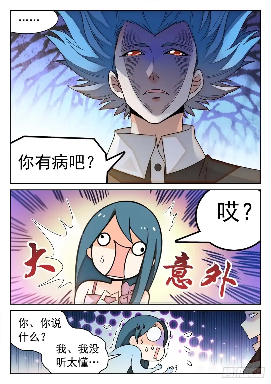 《神仙技术学院》142 有病的女人？ 第14页