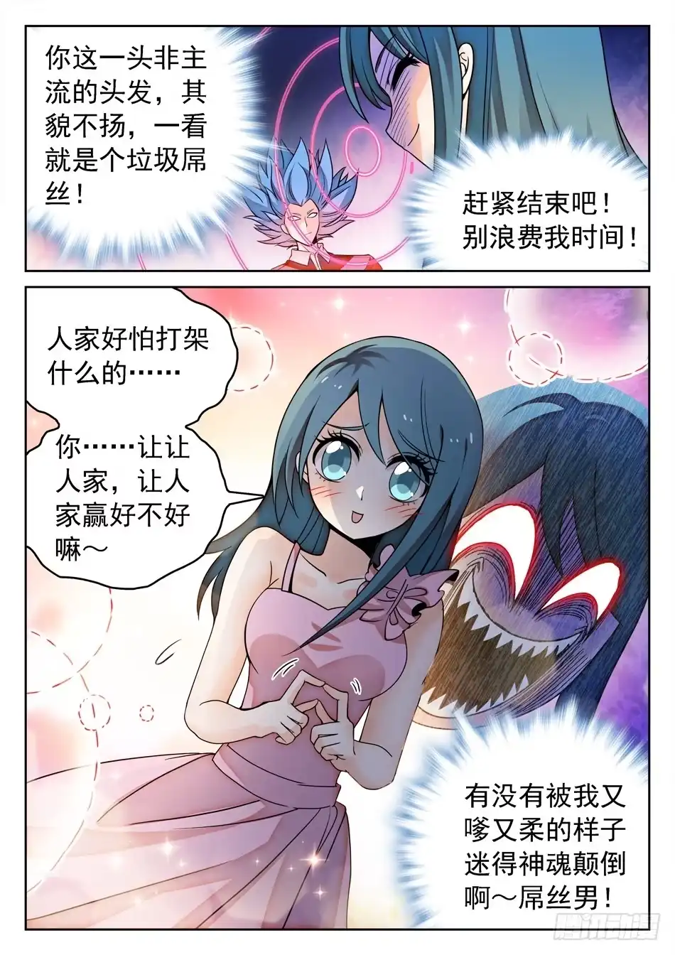 《神仙技术学院》142 有病的女人？ 第13页