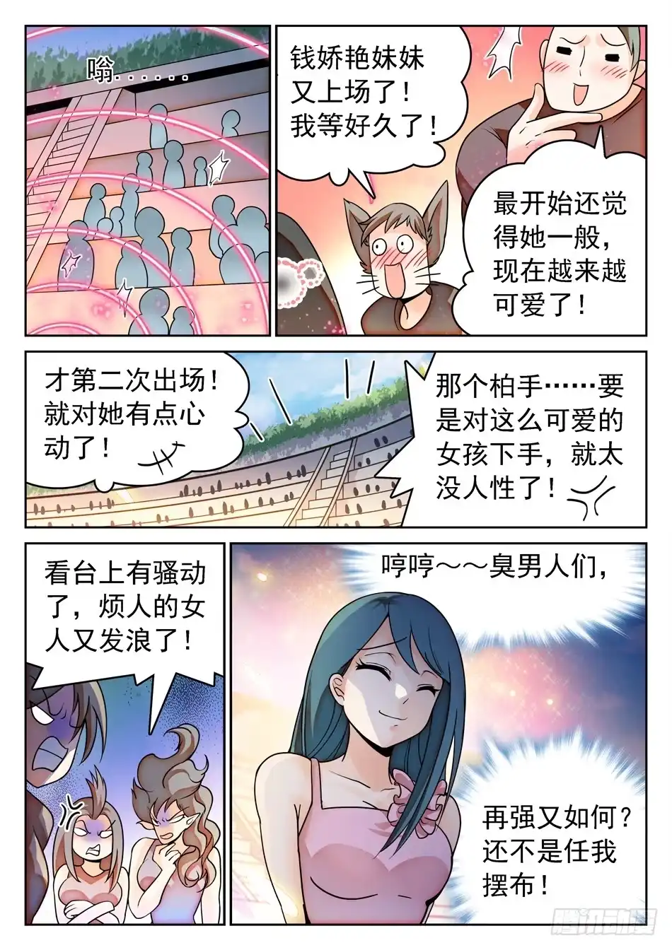 《神仙技术学院》142 有病的女人？ 第12页