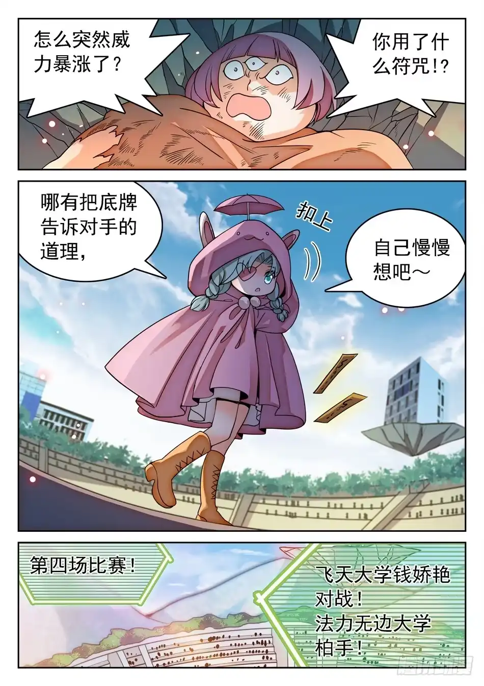 《神仙技术学院》142 有病的女人？ 第5页