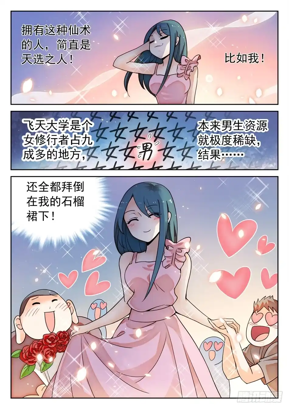 《神仙技术学院》142 有病的女人？ 第9页