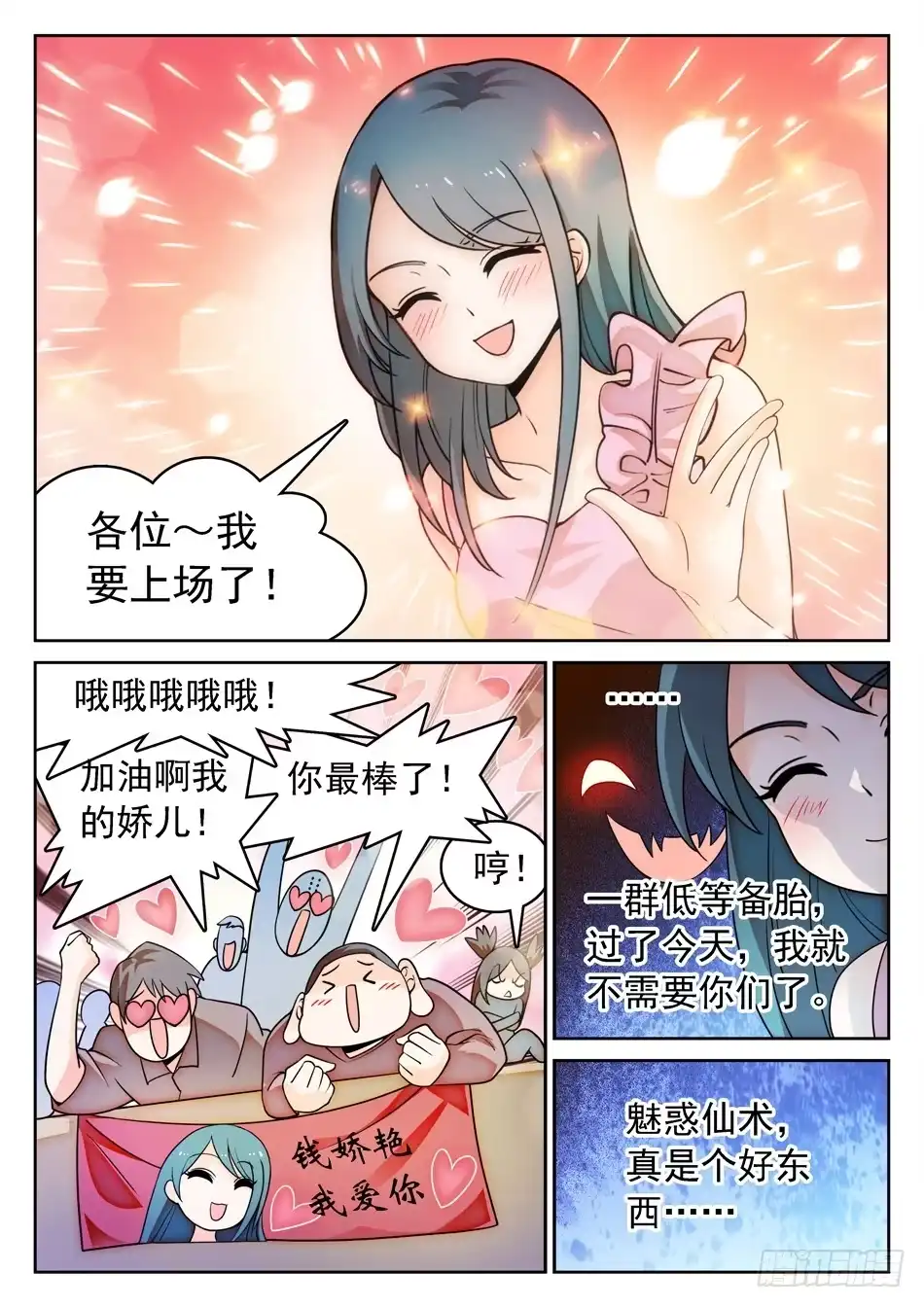 《神仙技术学院》142 有病的女人？ 第8页