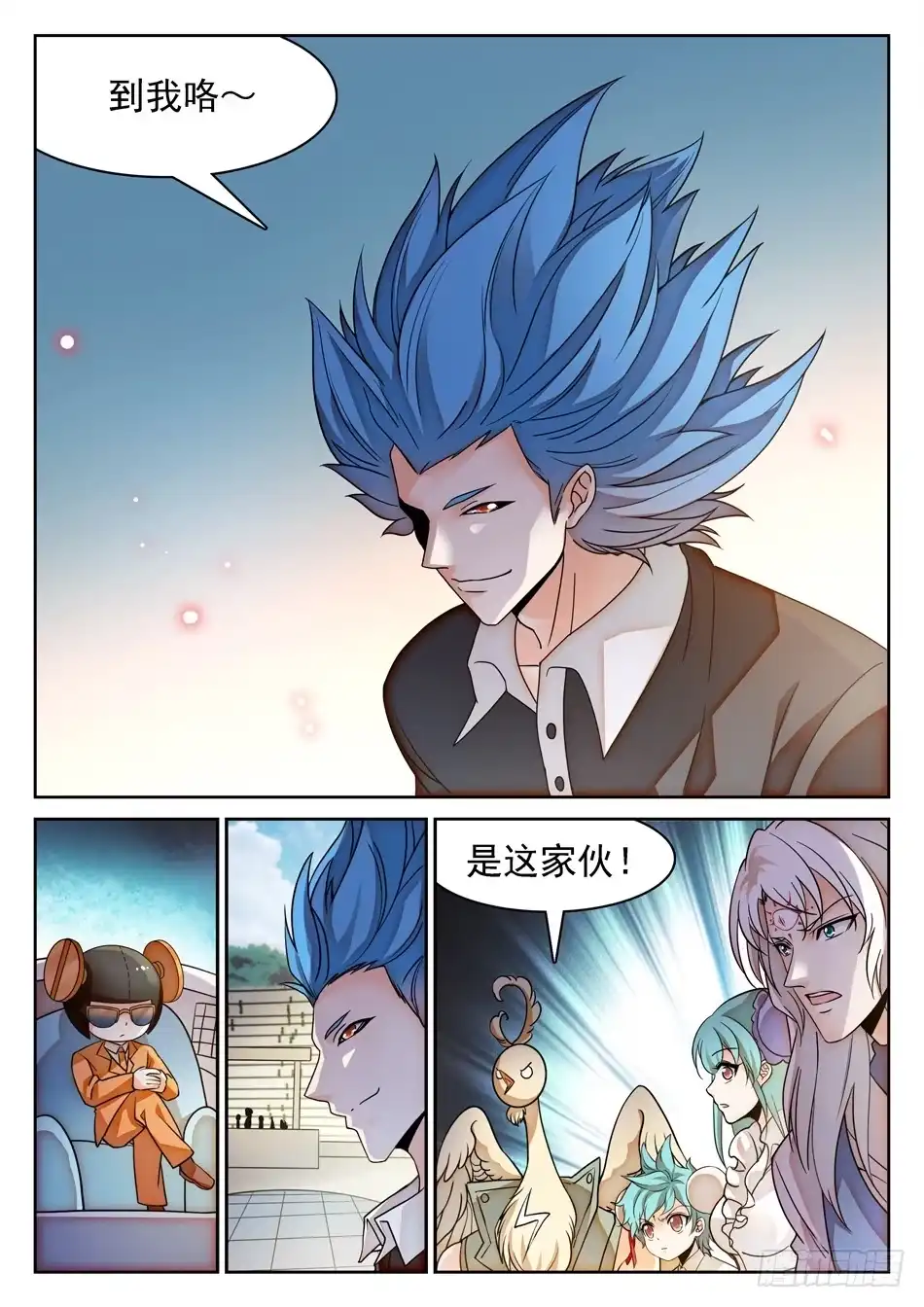 《神仙技术学院》142 有病的女人？ 第6页