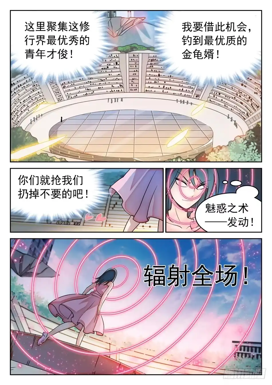 《神仙技术学院》142 有病的女人？ 第11页