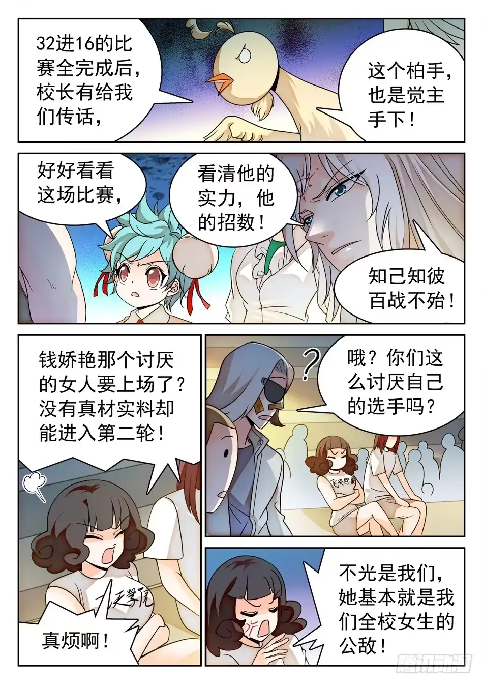 《神仙技术学院》142 有病的女人？ 第7页