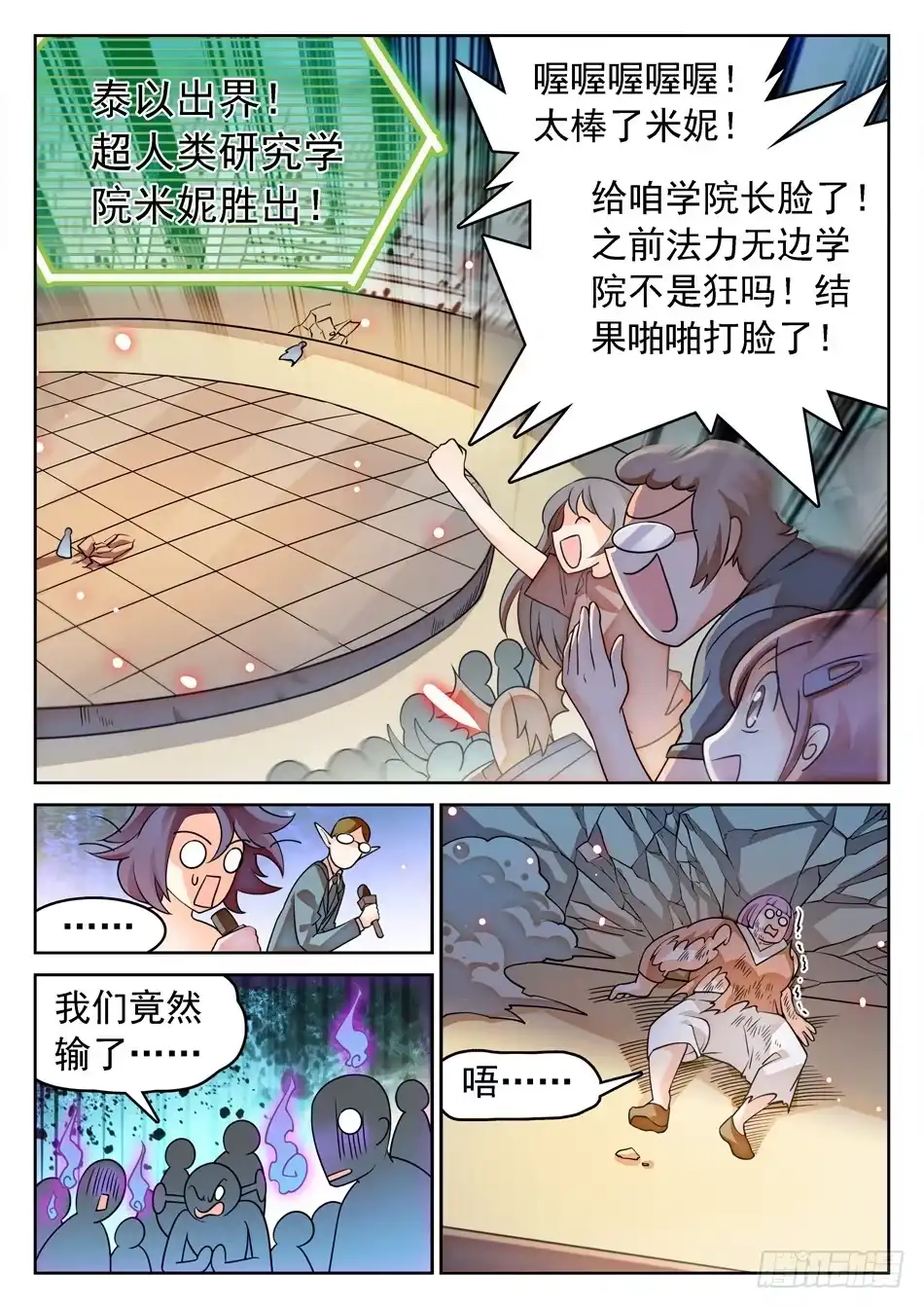 《神仙技术学院》142 有病的女人？ 第4页
