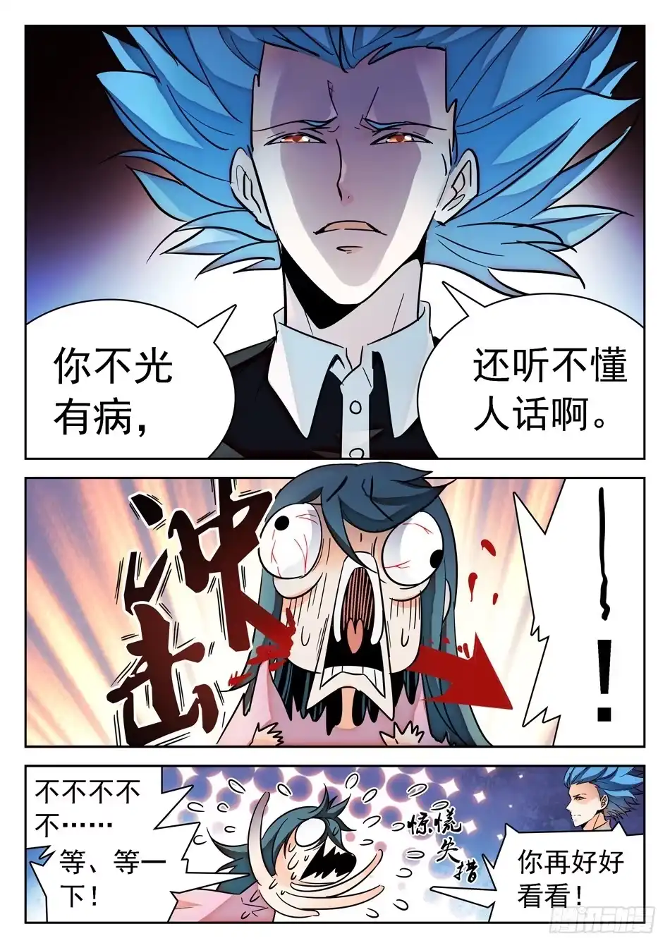 《神仙技术学院》143 结束了...？ 第3页