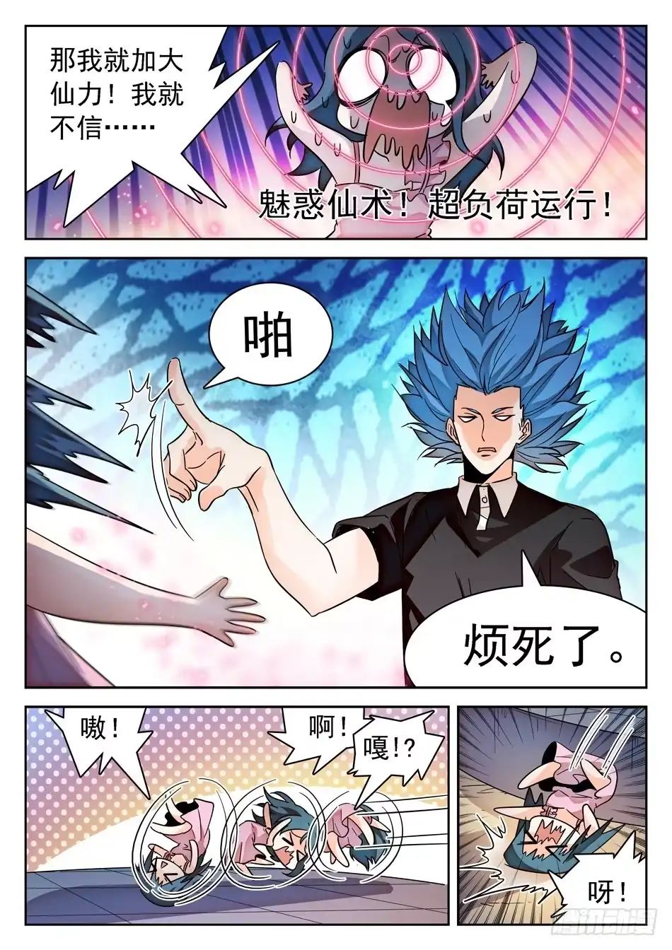 《神仙技术学院》143 结束了...？ 第8页