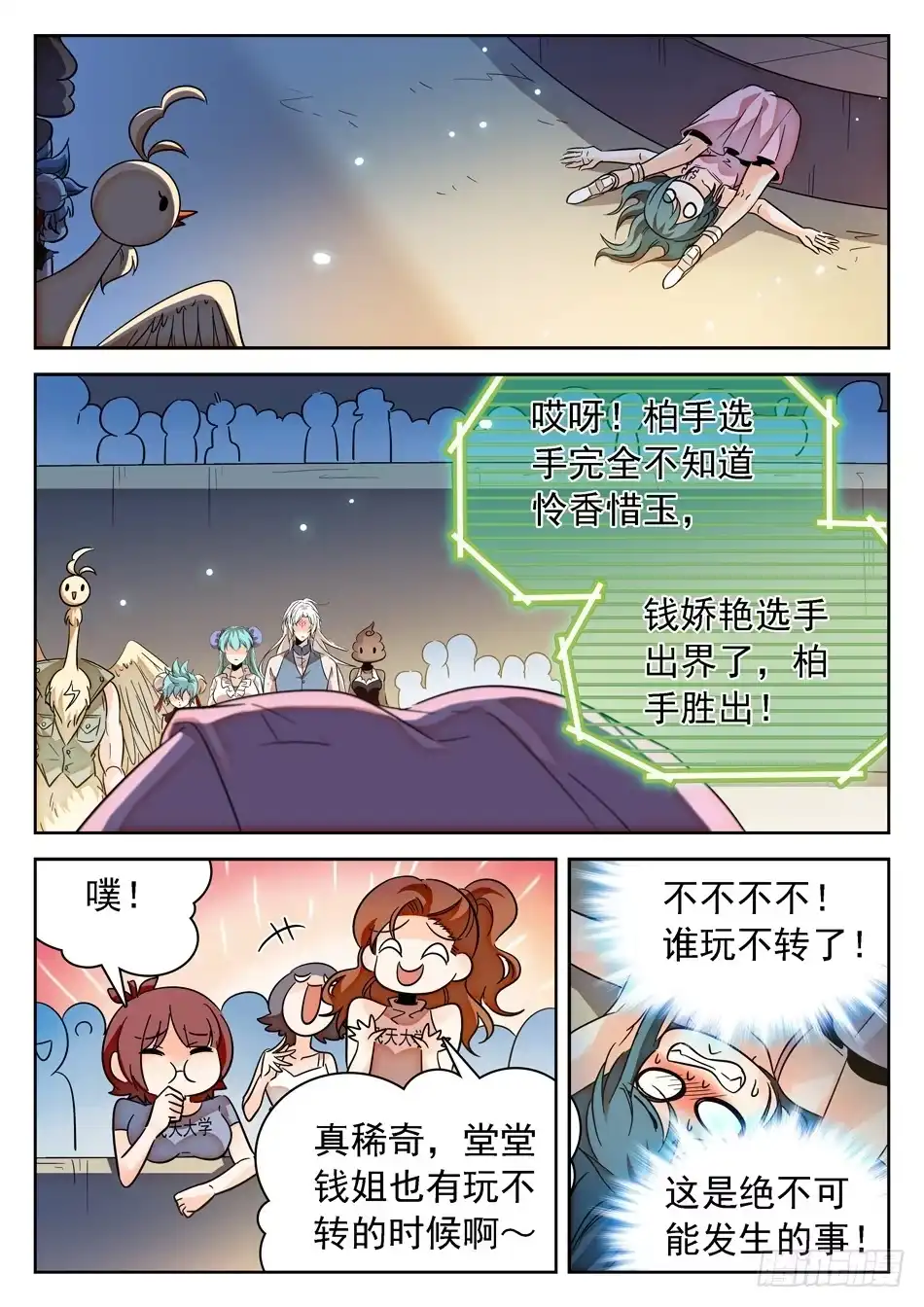 《神仙技术学院》143 结束了...？ 第9页
