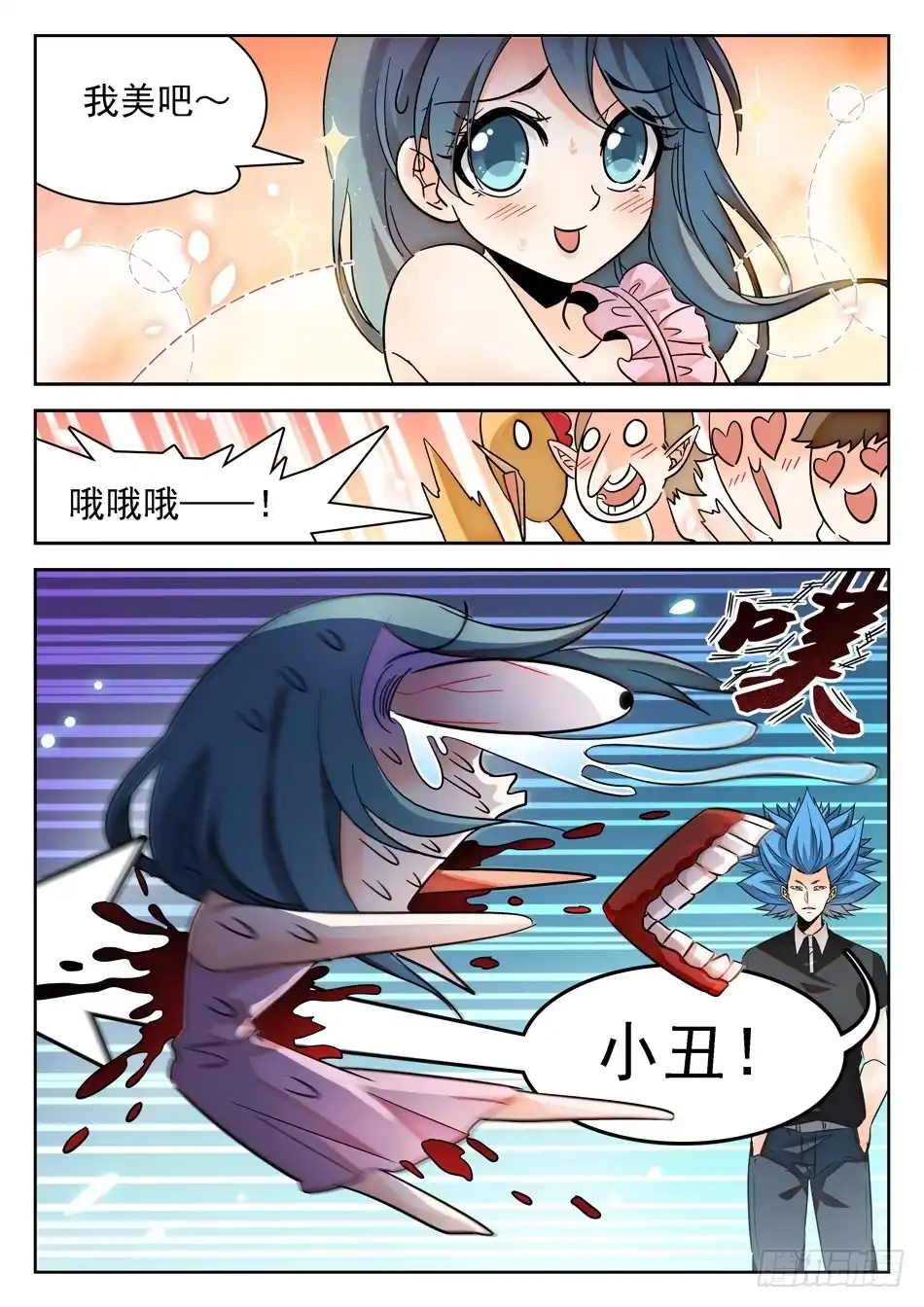《神仙技术学院》143 结束了...？ 第4页