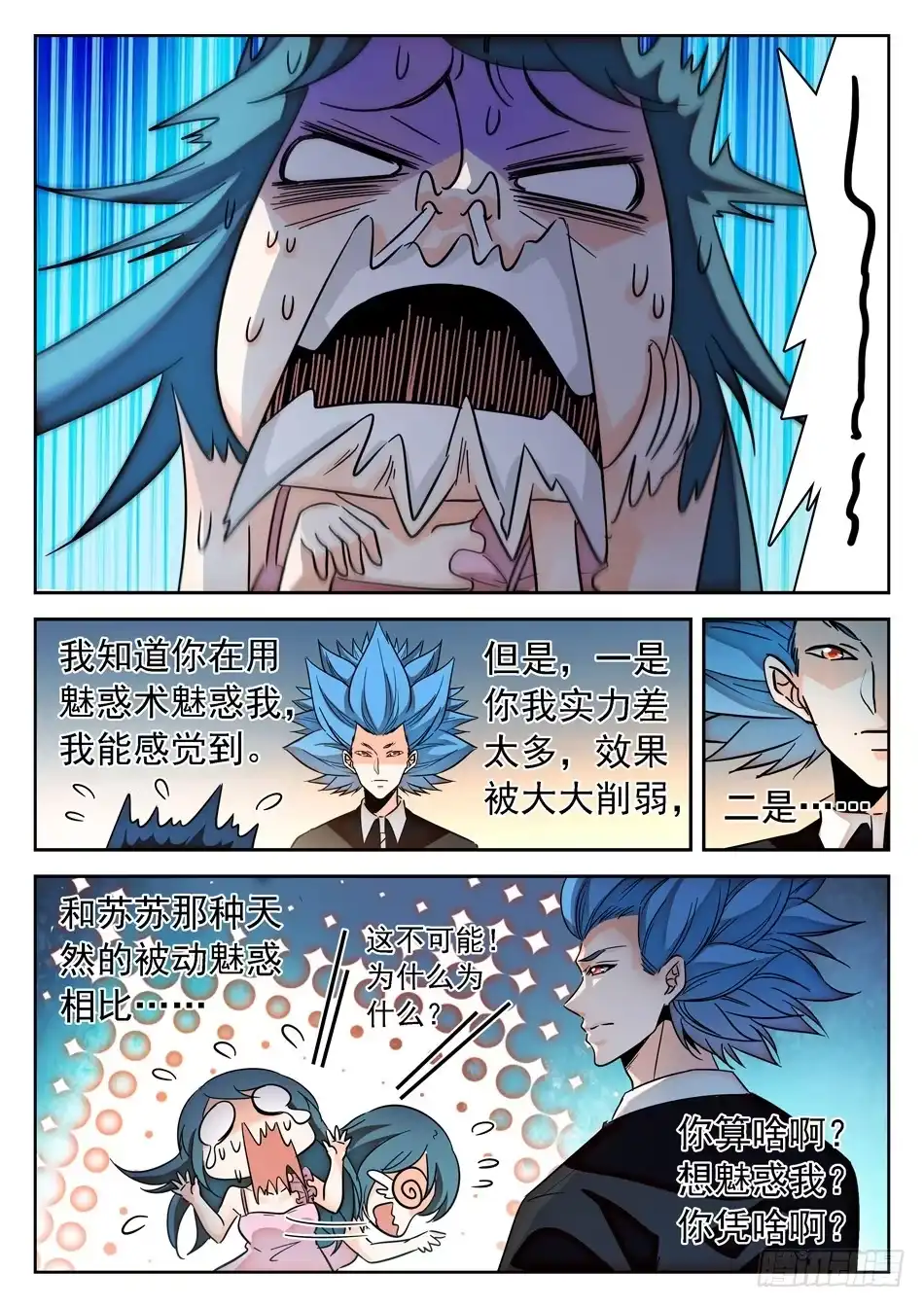 《神仙技术学院》143 结束了...？ 第6页