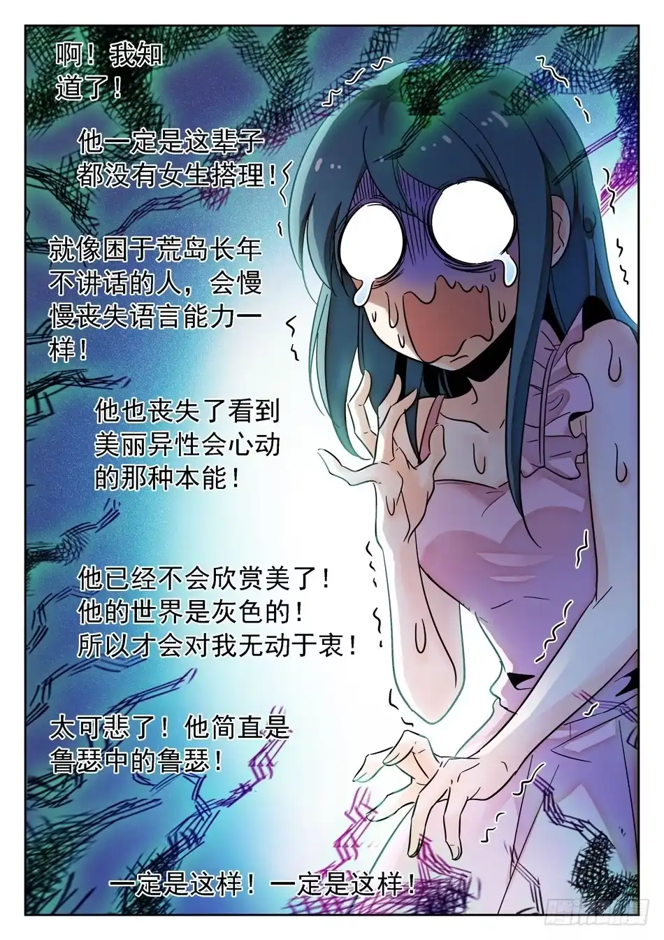 《神仙技术学院》143 结束了...？ 第7页