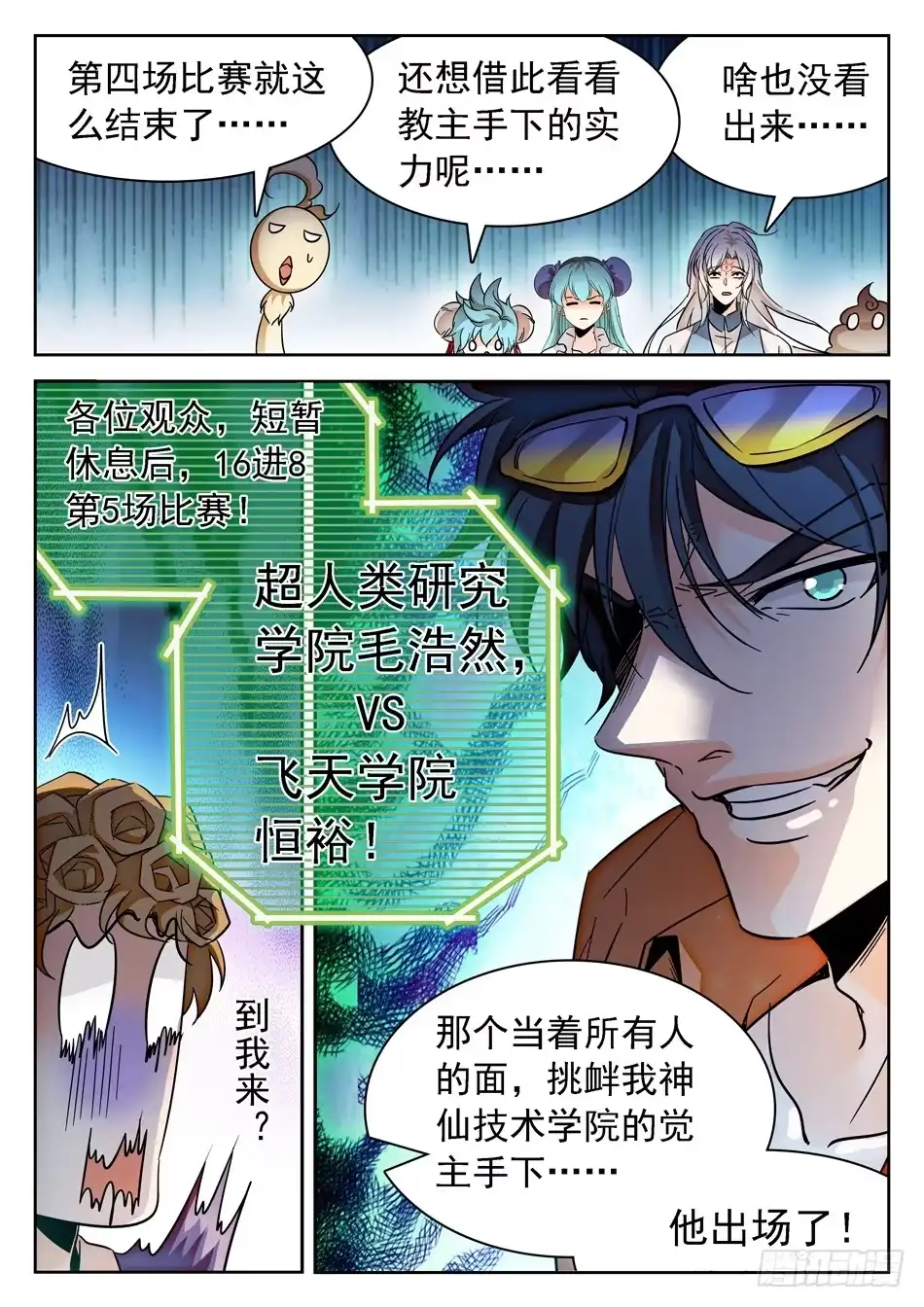 《神仙技术学院》143 结束了...？ 第14页