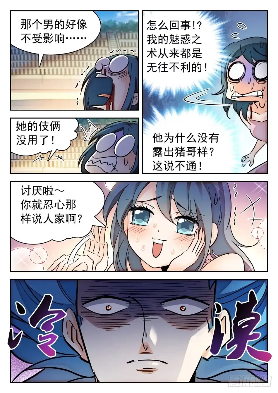 《神仙技术学院》143 结束了...？ 第5页