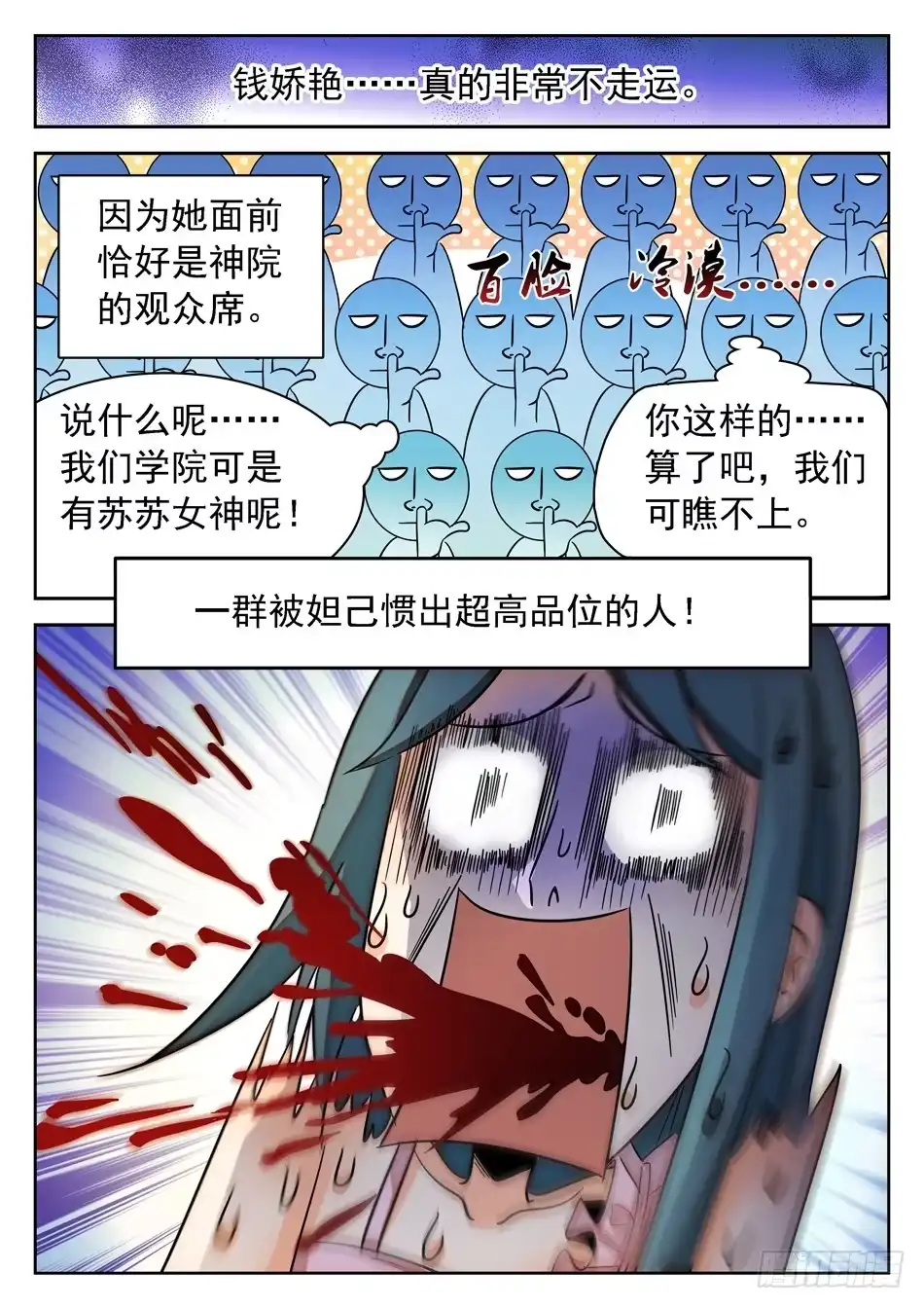 《神仙技术学院》143 结束了...？ 第12页