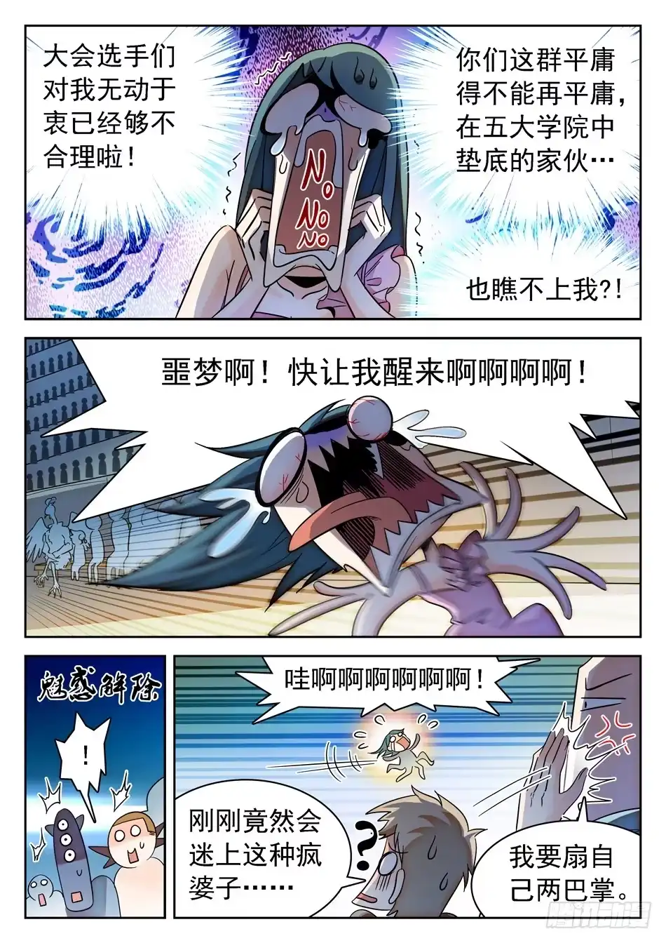 《神仙技术学院》143 结束了...？ 第13页