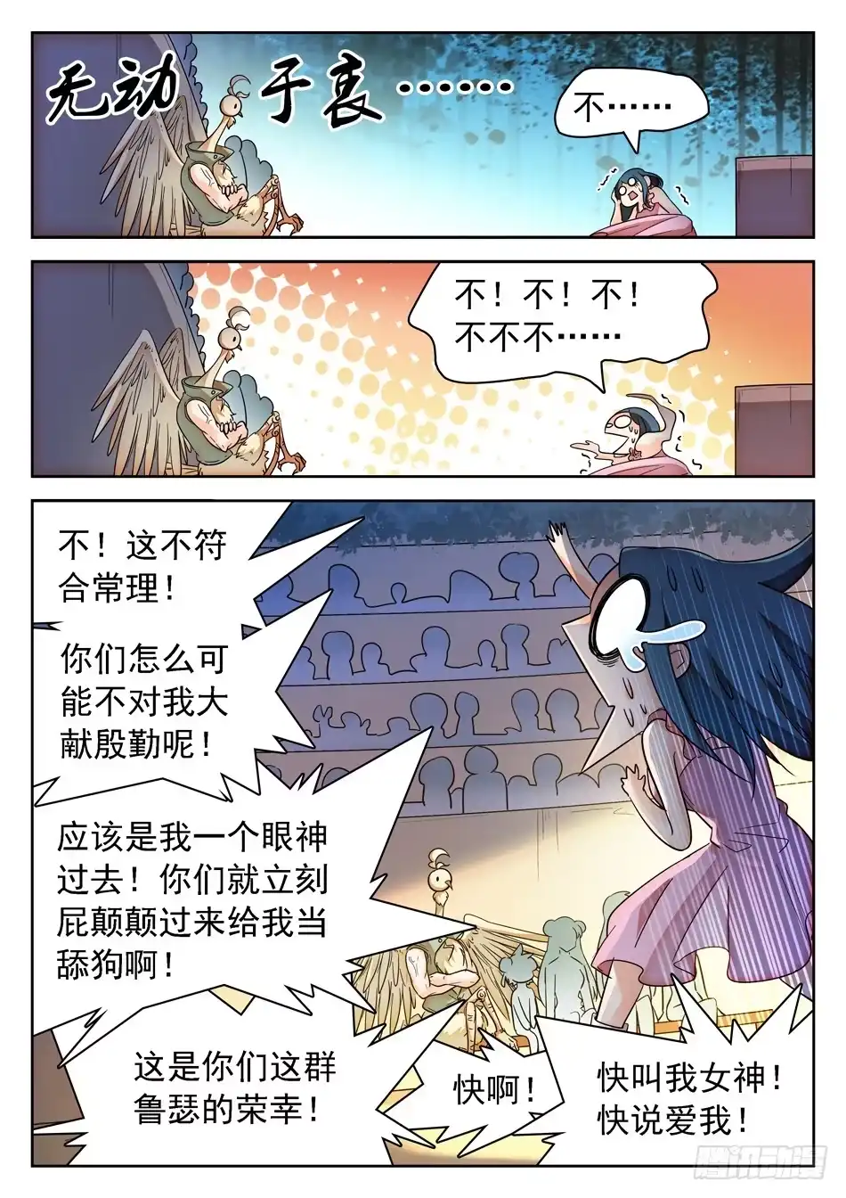 《神仙技术学院》143 结束了...？ 第11页