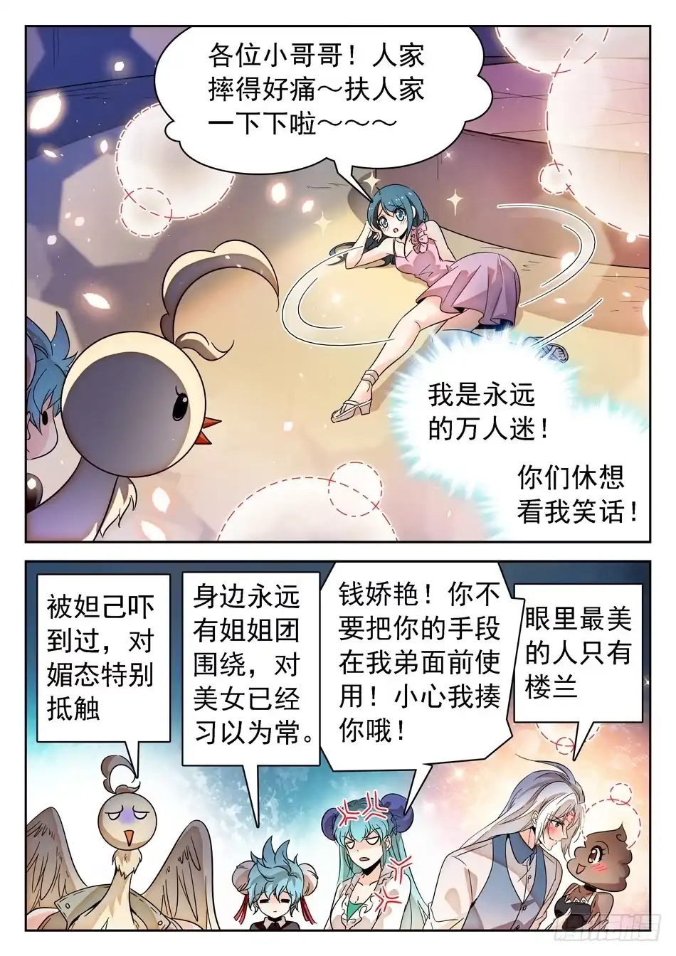 《神仙技术学院》143 结束了...？ 第10页
