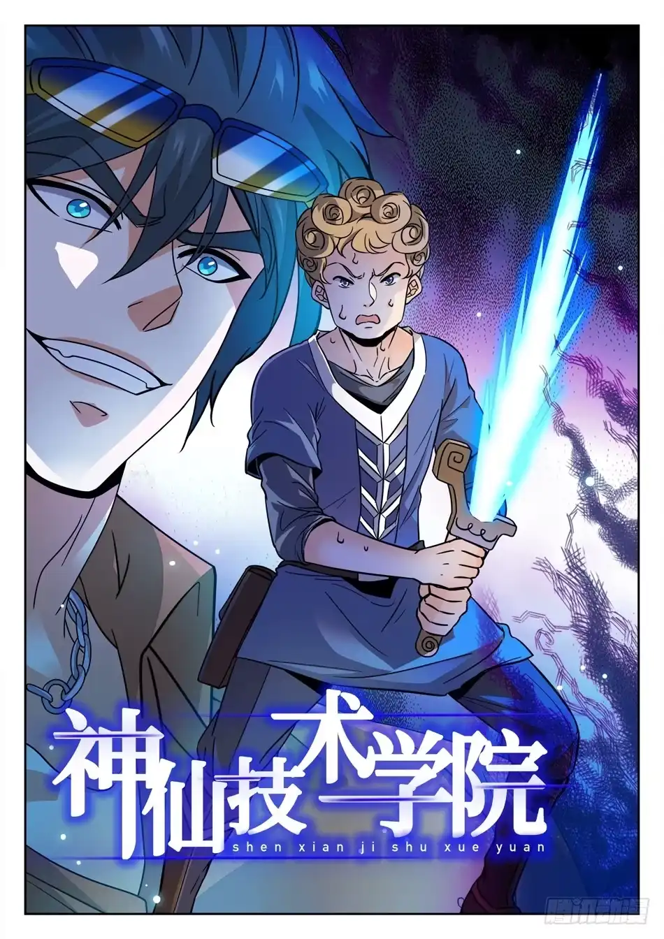 《神仙技术学院》144 紧张的毛浩然 第3页