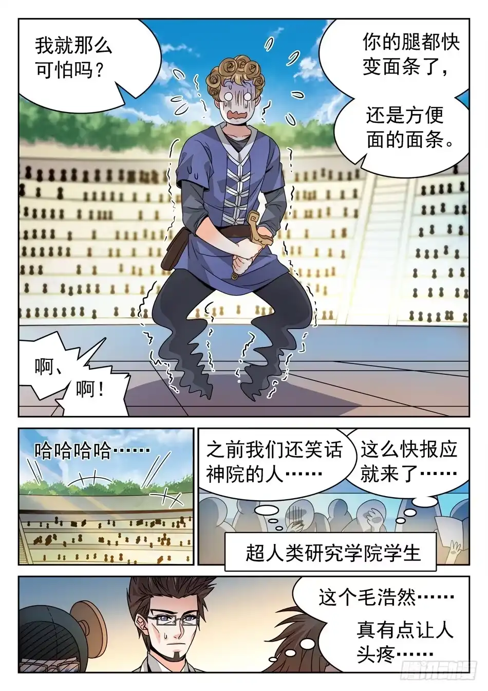 《神仙技术学院》144 紧张的毛浩然 第5页
