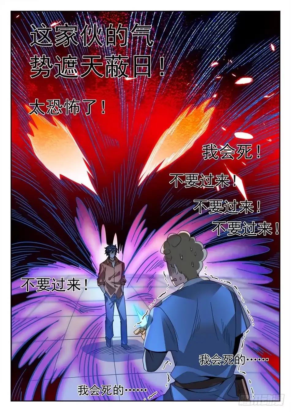 《神仙技术学院》144 紧张的毛浩然 第11页