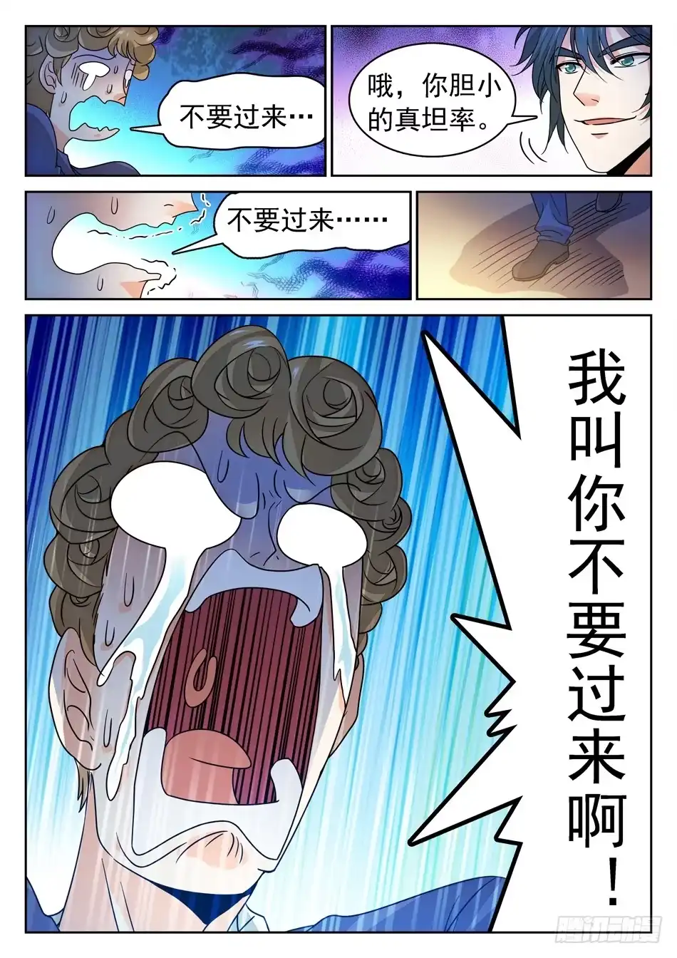 《神仙技术学院》144 紧张的毛浩然 第12页