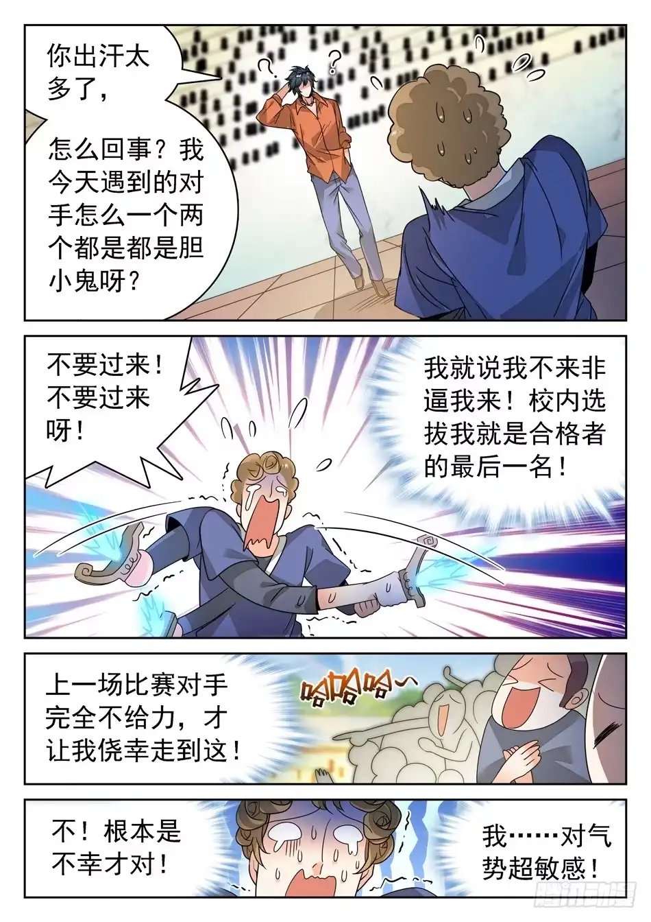 《神仙技术学院》144 紧张的毛浩然 第10页