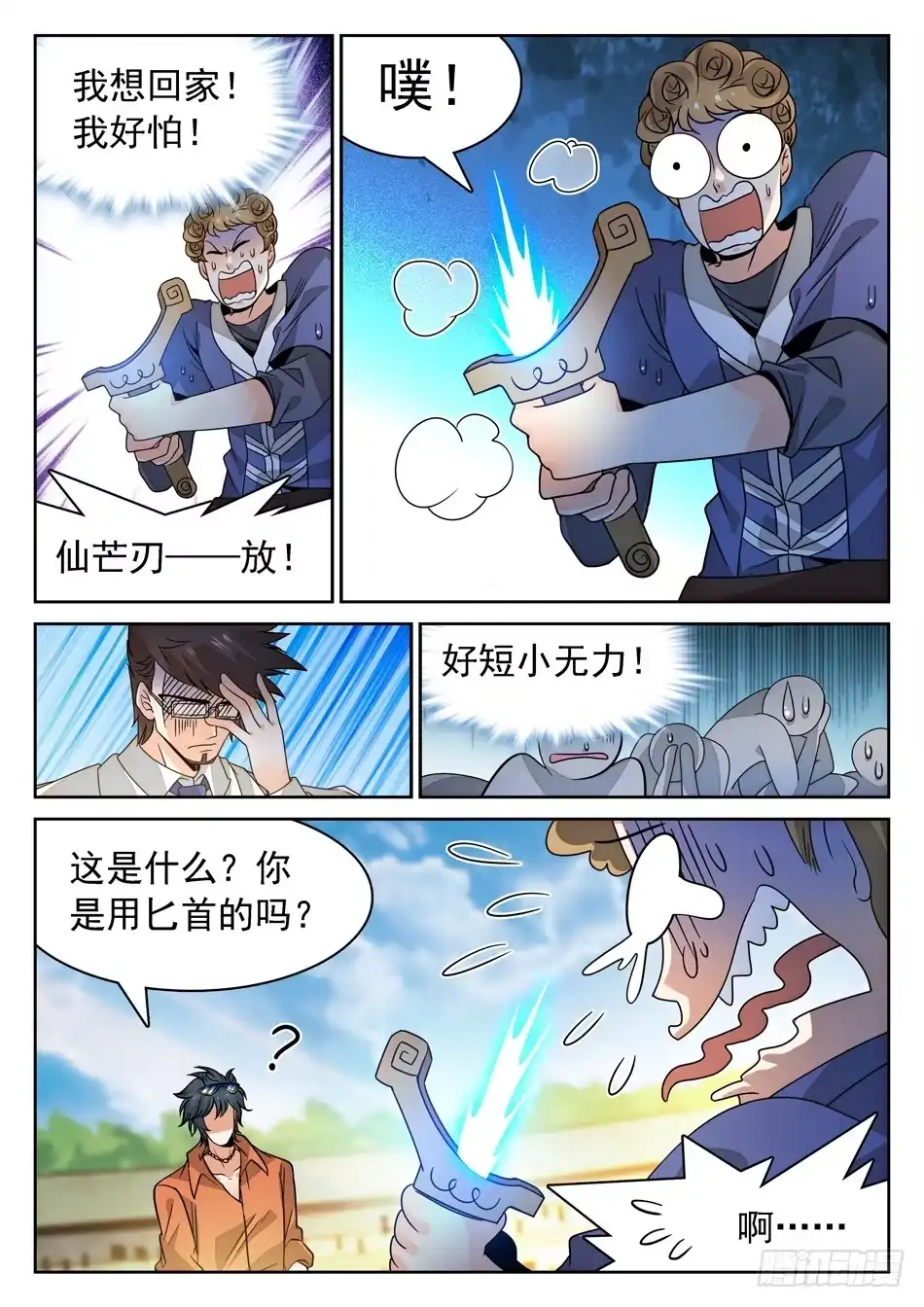 《神仙技术学院》144 紧张的毛浩然 第9页