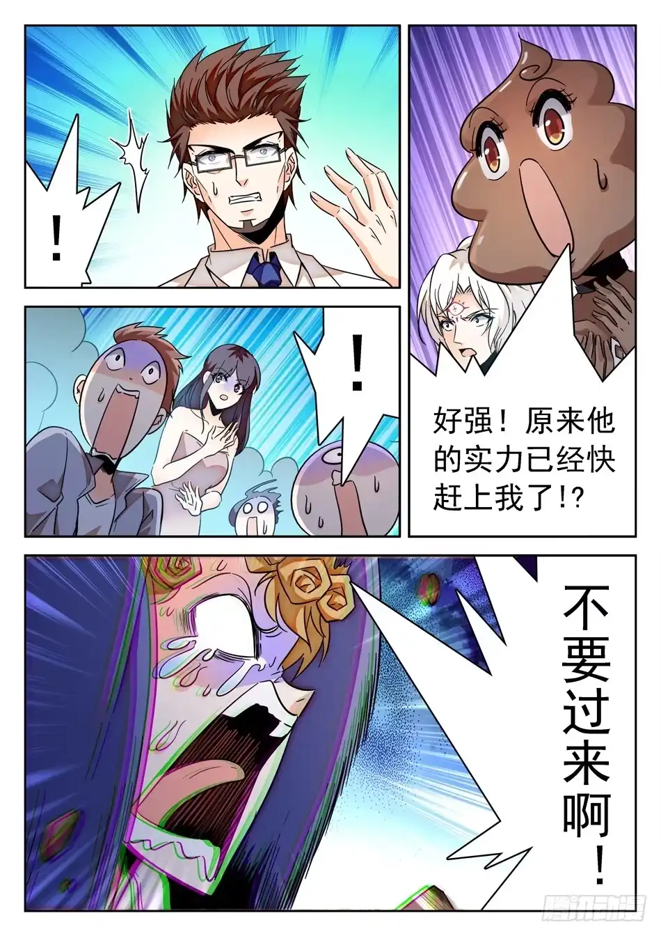 《神仙技术学院》145 敌人的实力 第3页