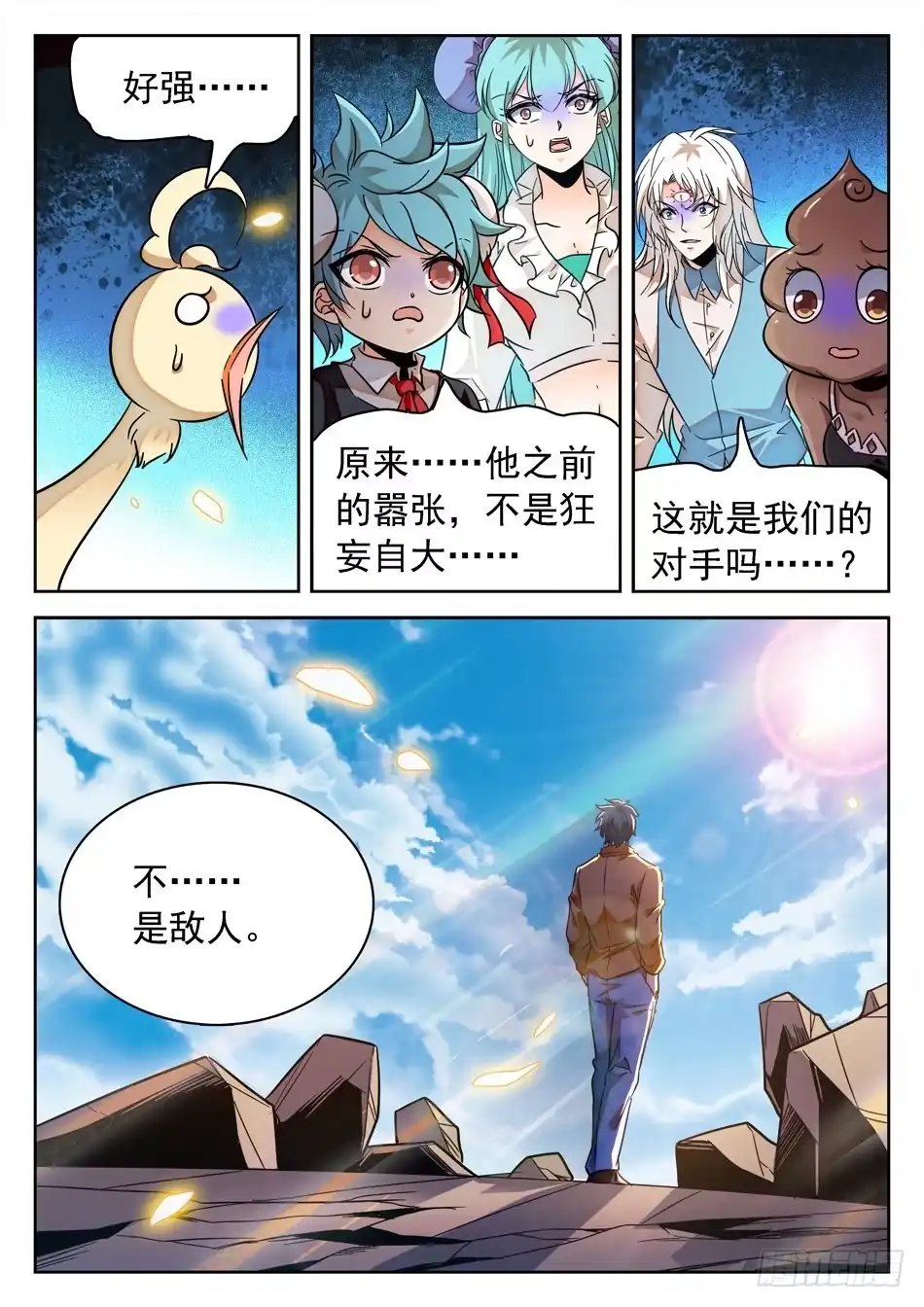 《神仙技术学院》145 敌人的实力 第11页