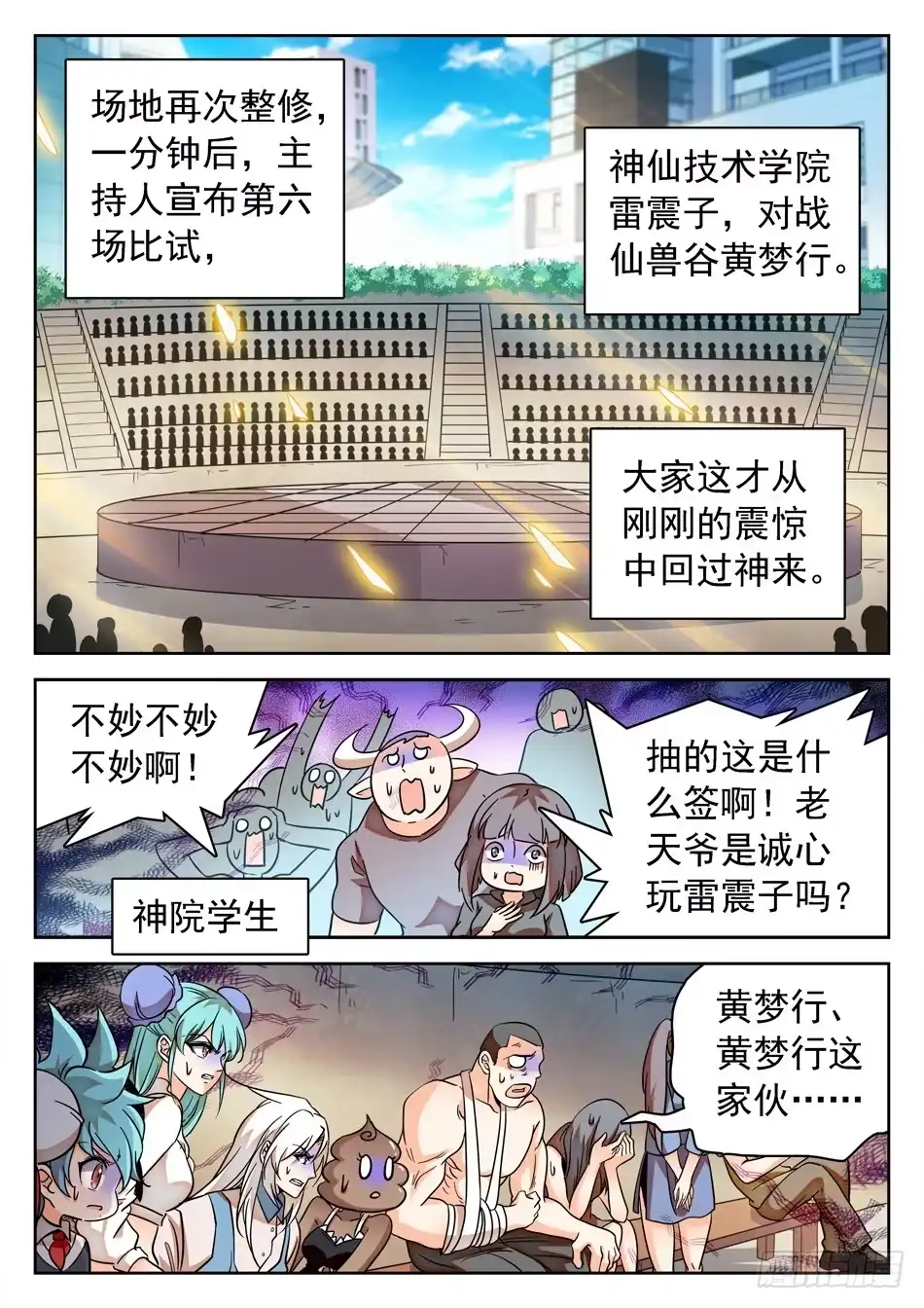 《神仙技术学院》145 敌人的实力 第12页