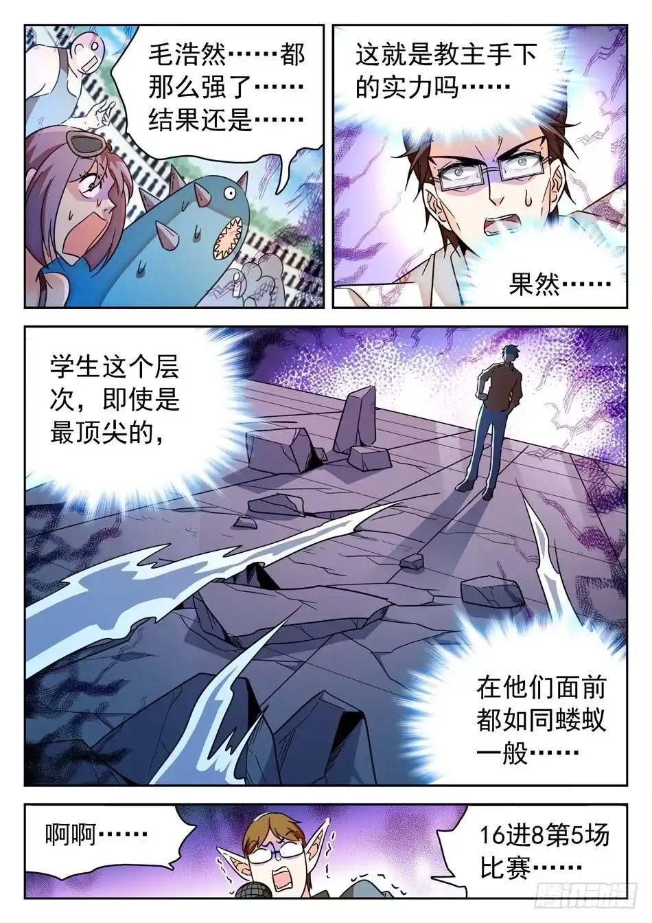 《神仙技术学院》145 敌人的实力 第9页