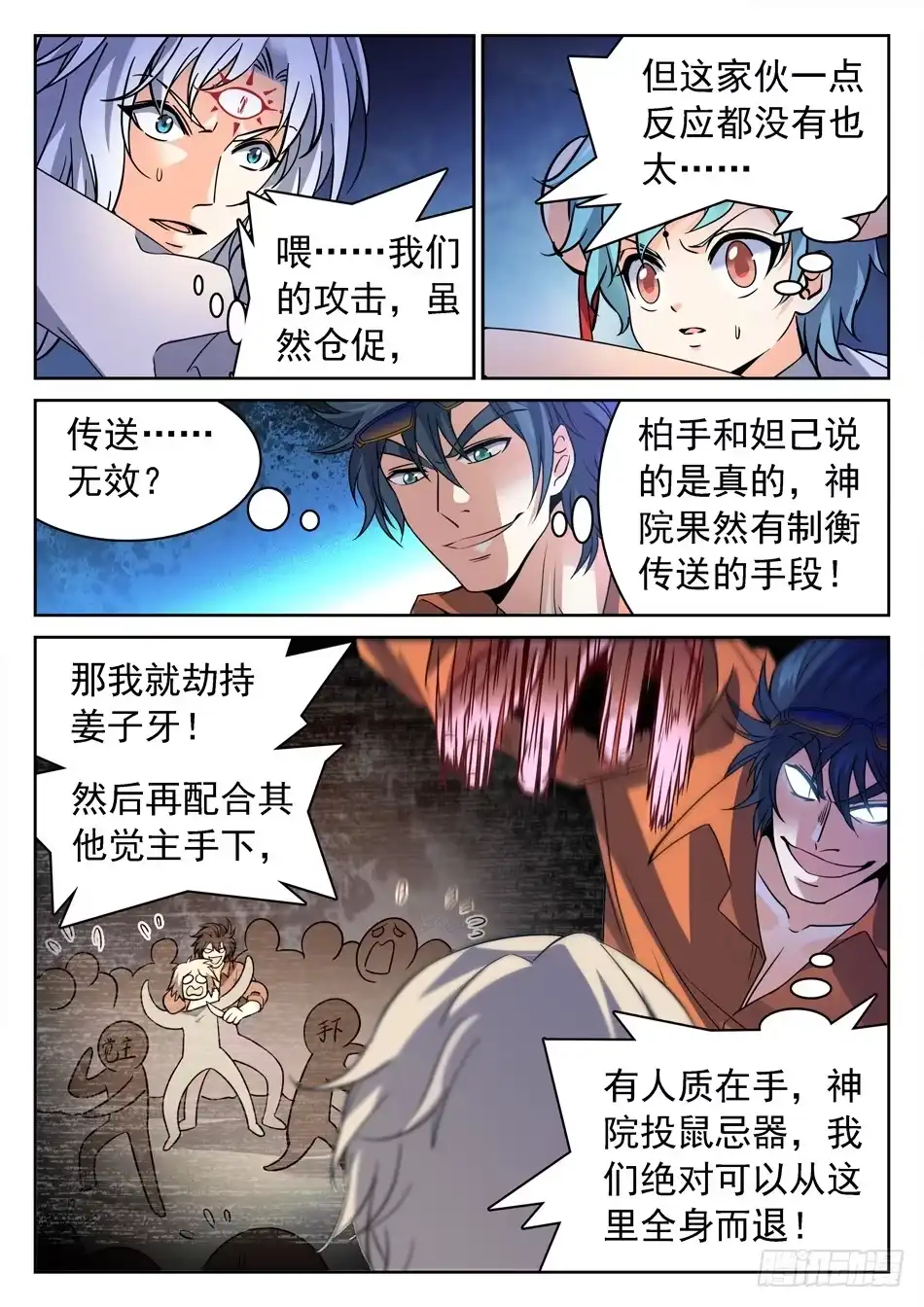 《神仙技术学院》146 姜子牙现身 第11页