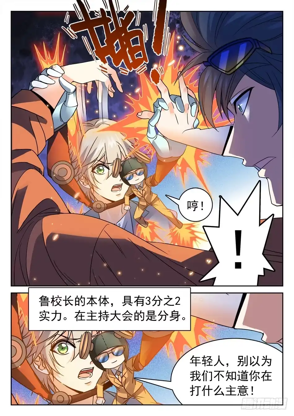 《神仙技术学院》146 姜子牙现身 第12页