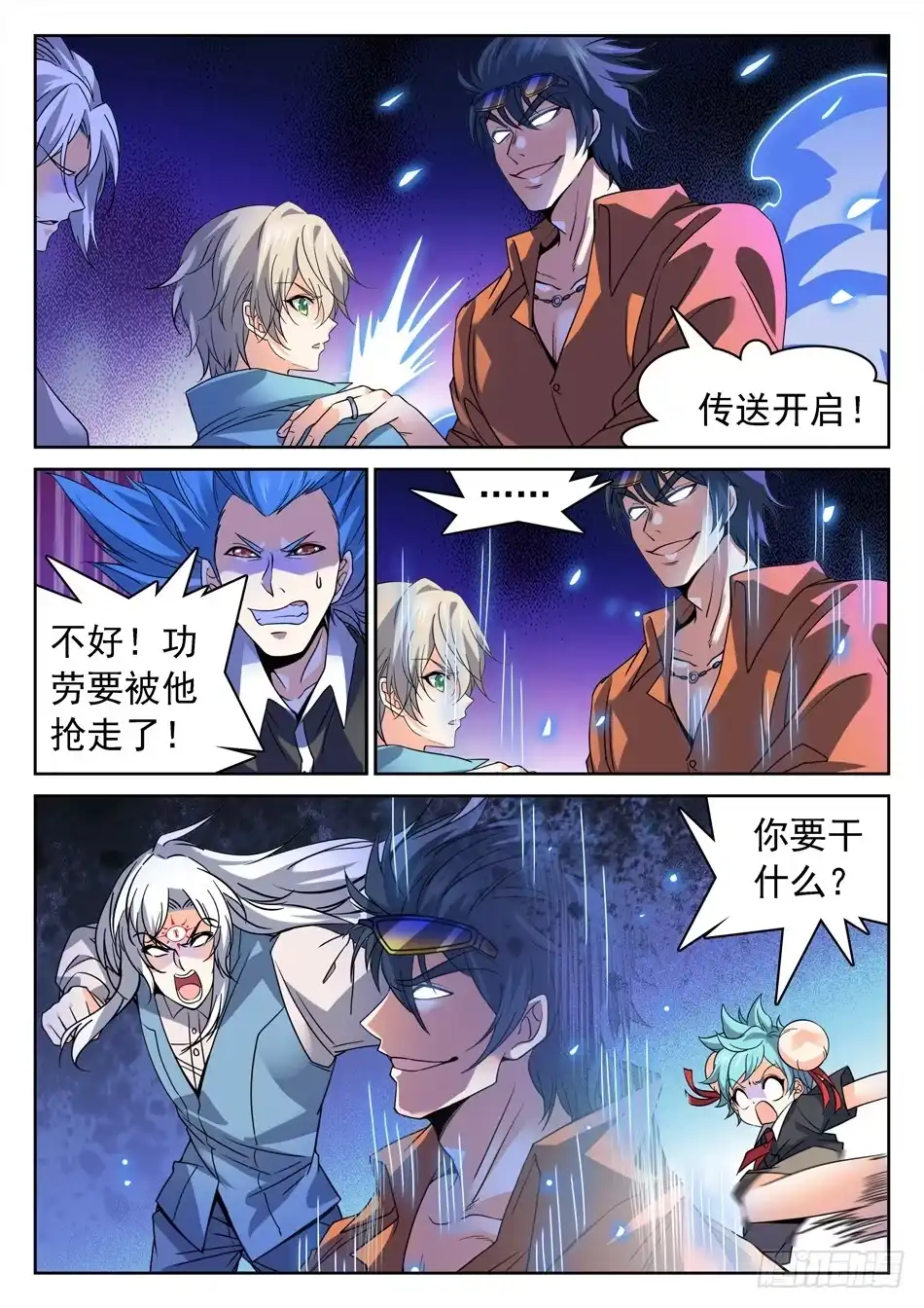 《神仙技术学院》146 姜子牙现身 第9页