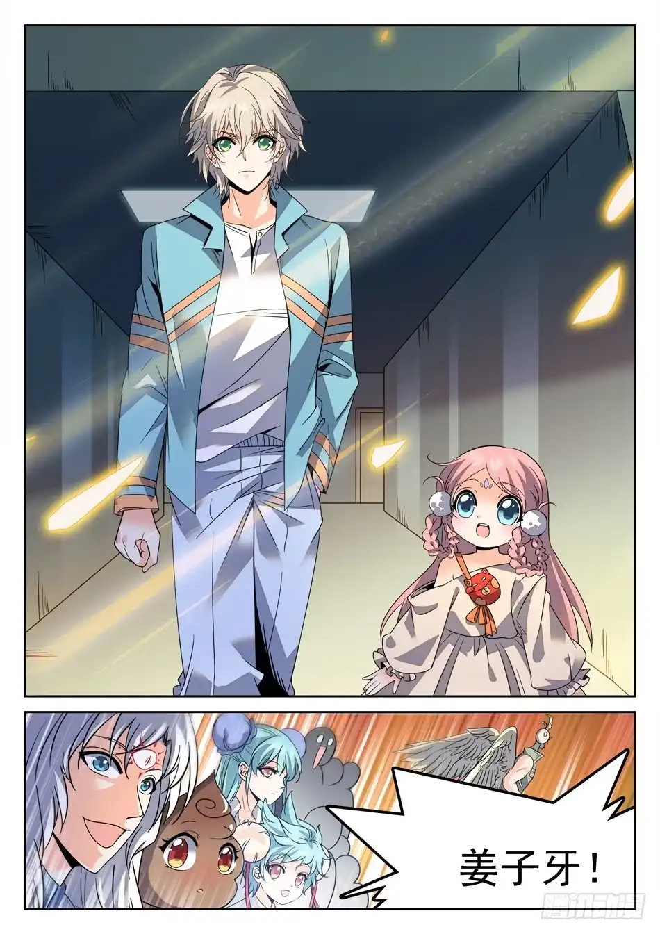 《神仙技术学院》146 姜子牙现身 第5页