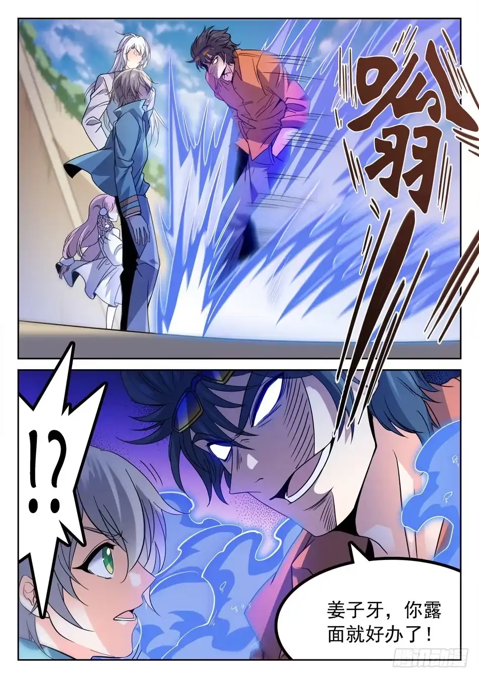 《神仙技术学院》146 姜子牙现身 第8页