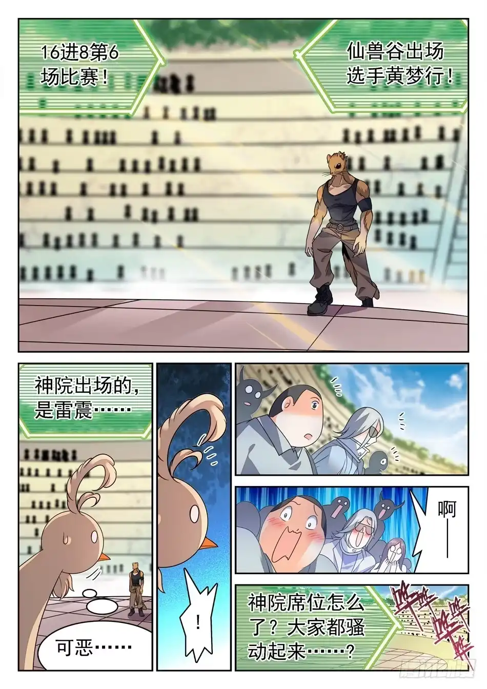 《神仙技术学院》146 姜子牙现身 第4页