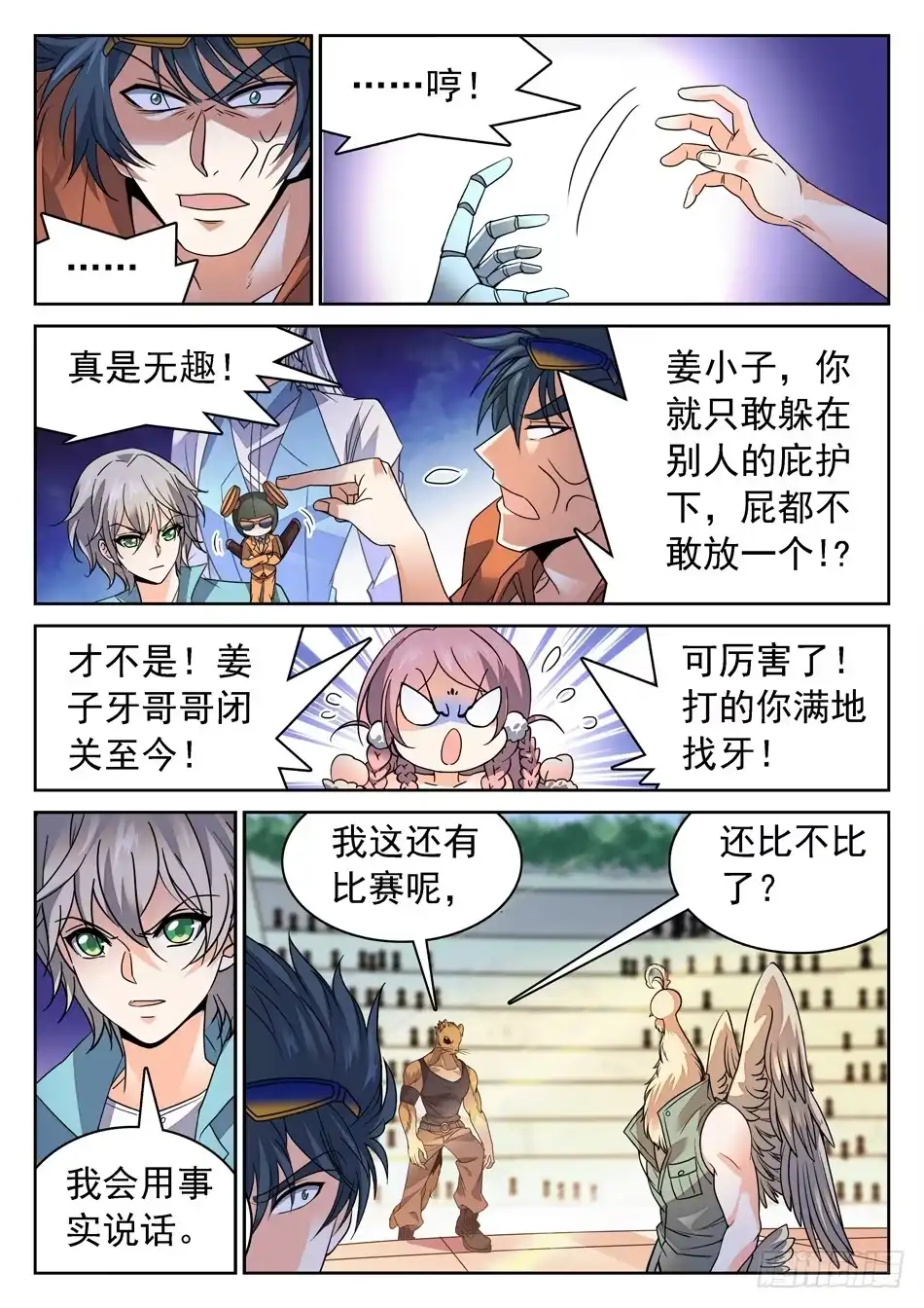 《神仙技术学院》146 姜子牙现身 第14页