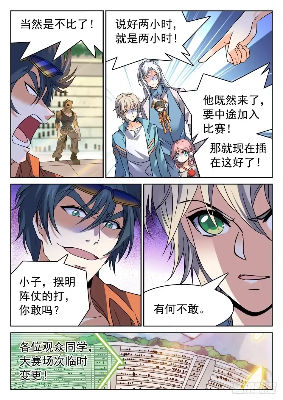 《神仙技术学院》146 姜子牙现身 第15页