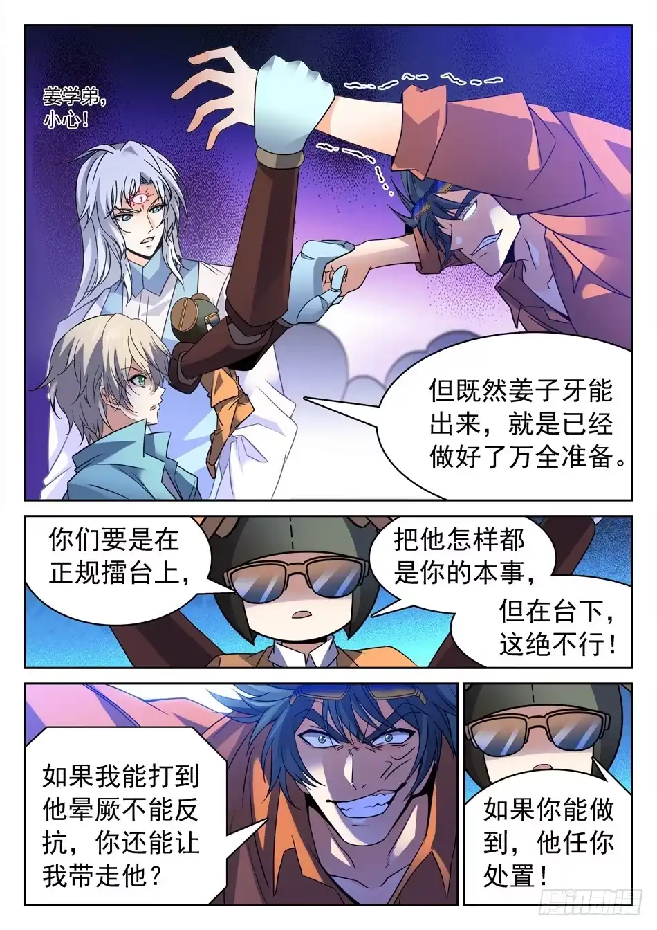 《神仙技术学院》146 姜子牙现身 第13页