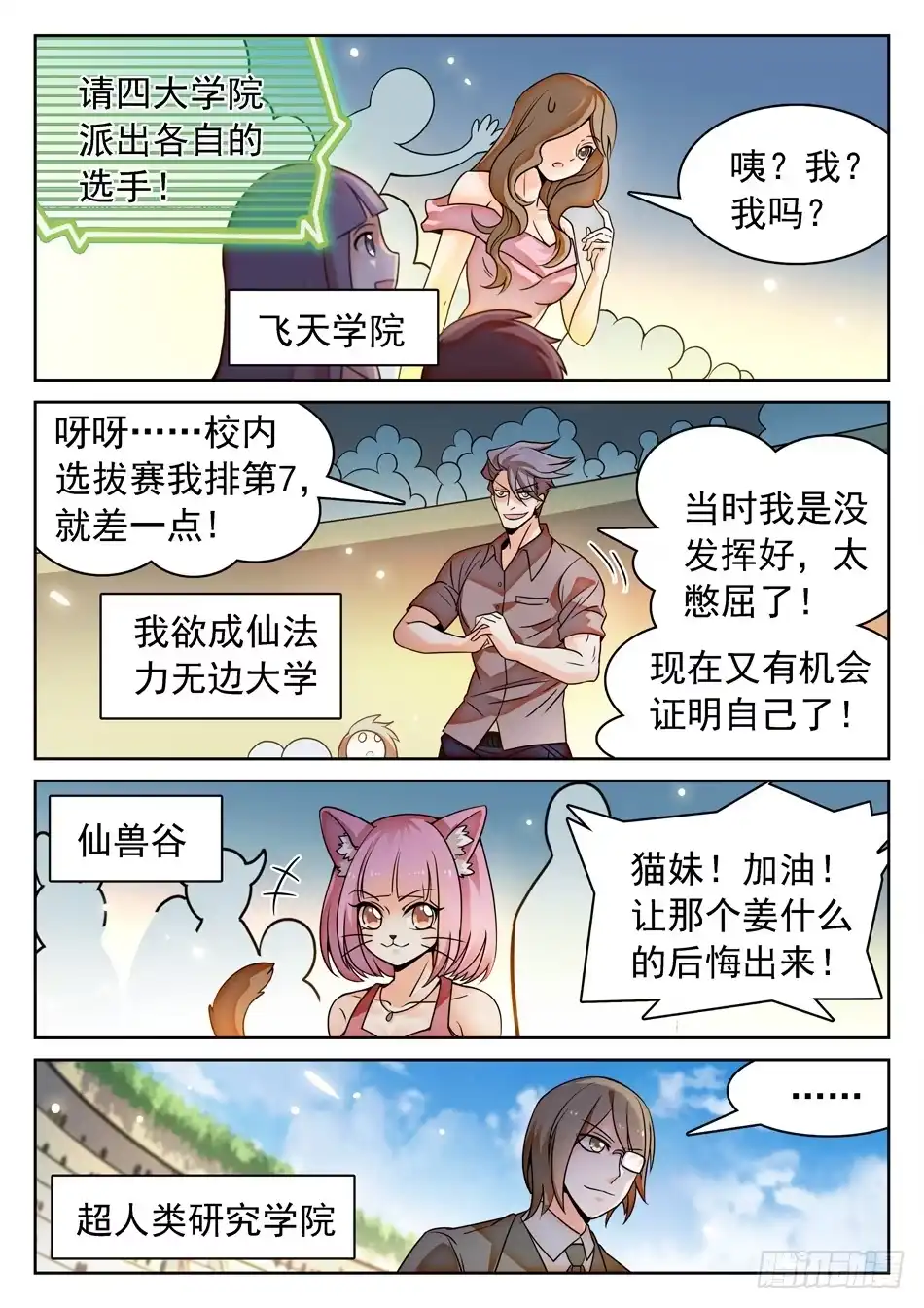 《神仙技术学院》147 全学院车轮战 第5页