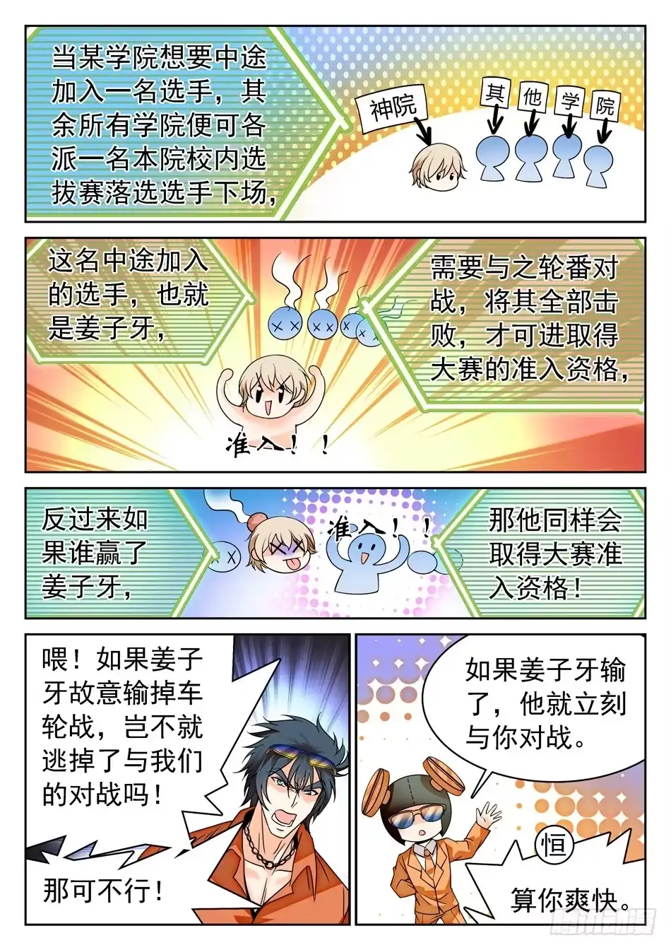 《神仙技术学院》147 全学院车轮战 第4页