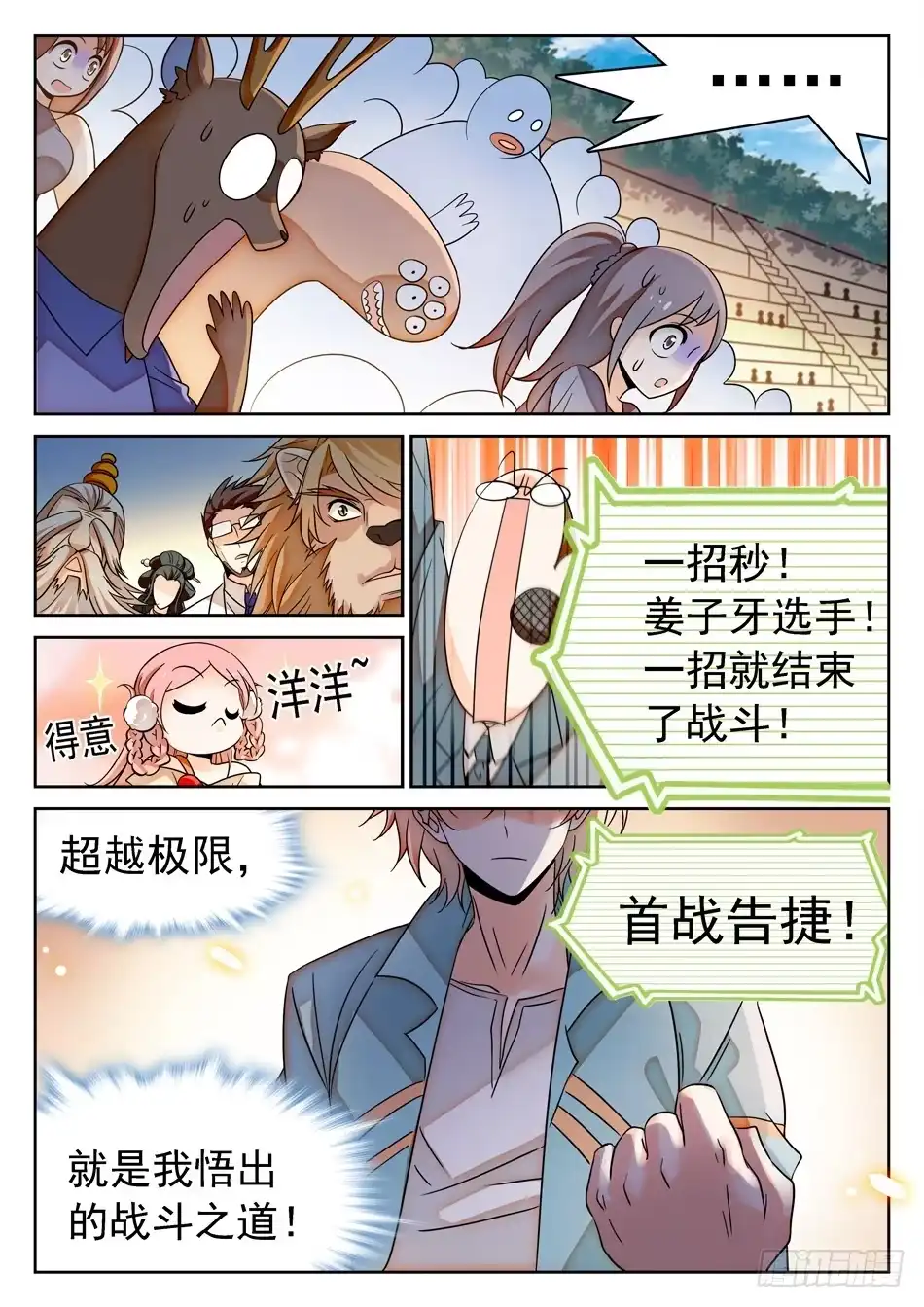 《神仙技术学院》147 全学院车轮战 第14页