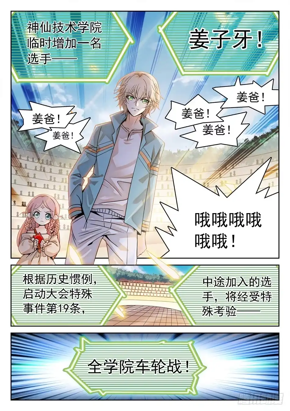 《神仙技术学院》147 全学院车轮战 第3页
